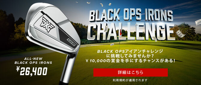 black ops irons challenge