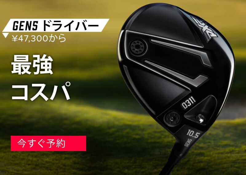 PXG公式ウェブサイト｜ゴルフクラブ、アパレル、アクセサリー